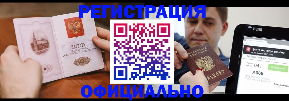 прописка законно в Новомосковске