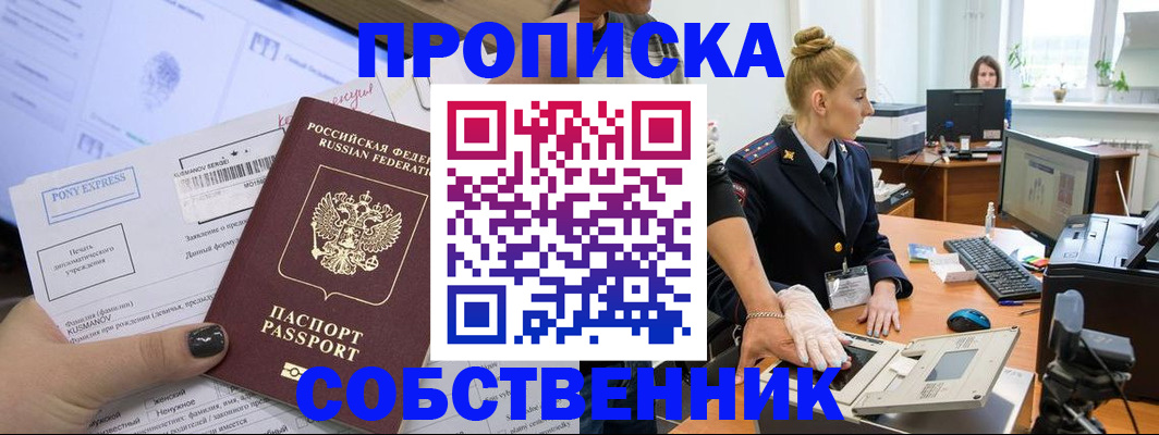 прописка регистрация в Новомосковске